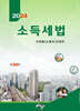 2024 소득세법