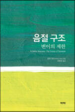 음절 구조