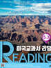 미국교과서 READING Level 5-3