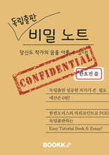 독립출판 비밀 노트, 당신도 작가의 꿈을 이룰 수 있다!