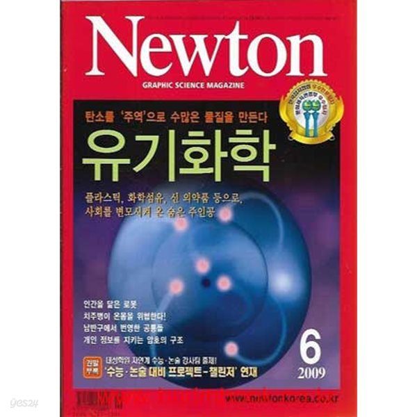 월간 과학 뉴턴 2009년-6월 (Newton)