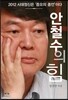 안철수의 힘