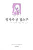 성자가 된 청소부