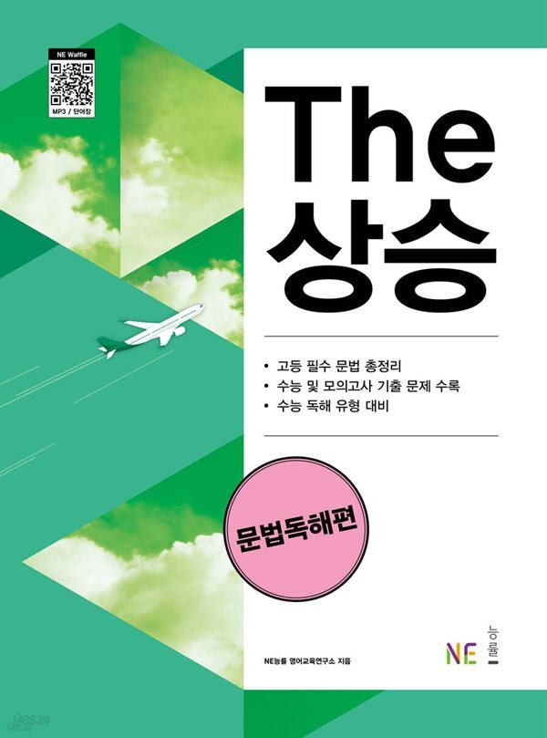 The 더 상승 문법독해편 (2024년)