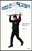 이창근의 해고일기
