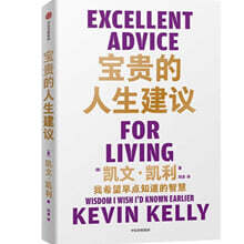 Excellent Advice for Living