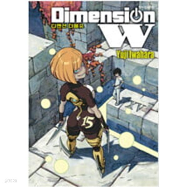 디멘션 더블유 Dimension W 1-15 ## 이와하라 유지