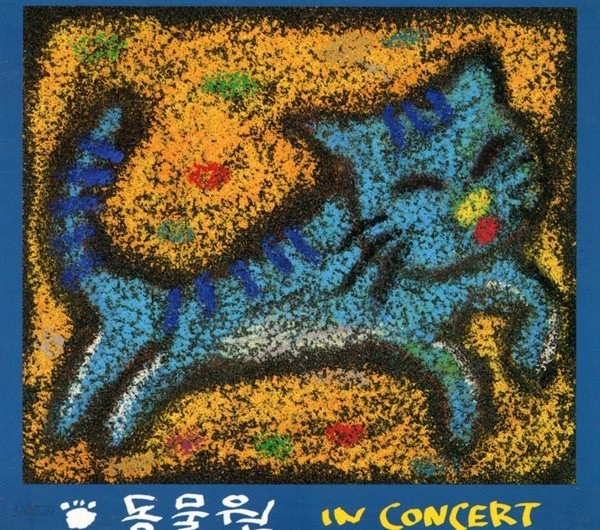동물원 - In Concert Live [킹레코드 초반] [디지팩]