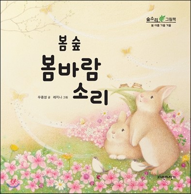 봄 숲 봄바람 소리