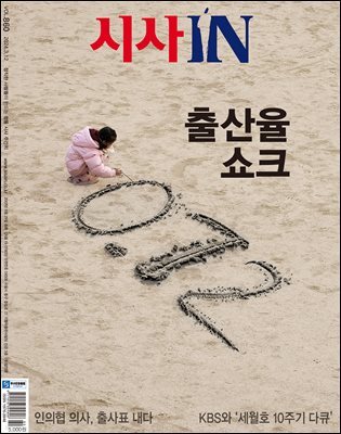 시사IN 860호