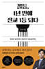 꼴등, 1년 만에 전교 1등 되다