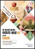 한 권으로 끝내는 이미지 생성 AI with 미드저니