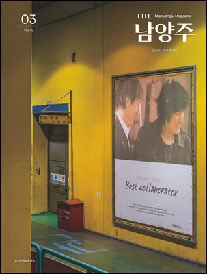 THE 남양주 2024년 3월호