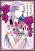 [대여] 이번에는 절대 방해하지 않을게요! 04권