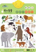 요미몬 사운드차트 : 육지동물