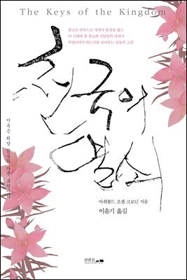천국의 열쇠