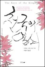 천국의 열쇠