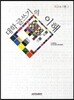 대학글쓰기의 이해