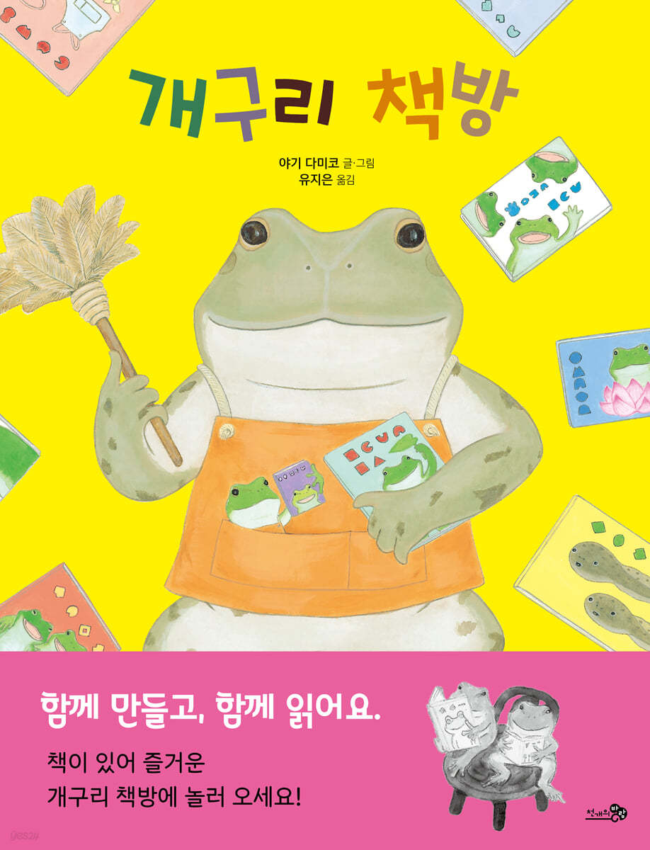 개구리 책방