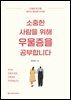 소중한 사람을 위해 우울증을 공부합니다