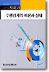 사회과 수행평가의 이론과 실제