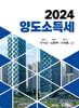 2024 양도소득세