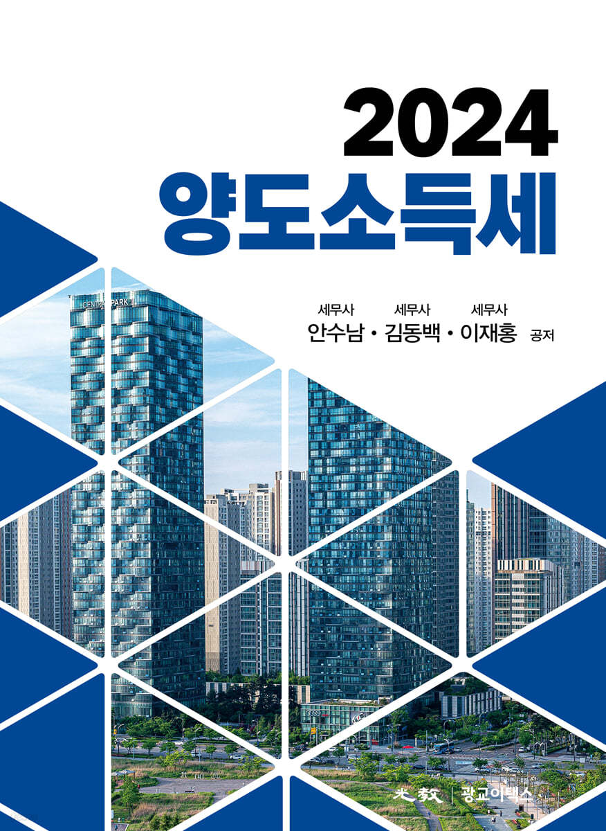 2024 양도소득세