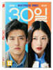 30일 (1Disc)