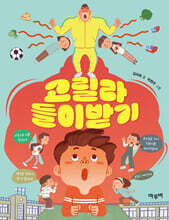 고릴라 들이받기