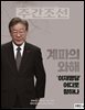 주간조선 2798호 (2024년 03월 04일)
