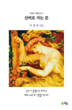 신비로 가는 문