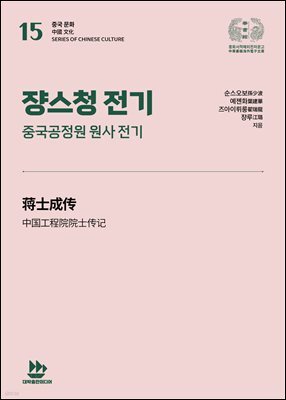 쟝스청 전기