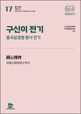 구신이 전기