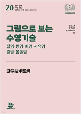 그림으로 보는 수영기술