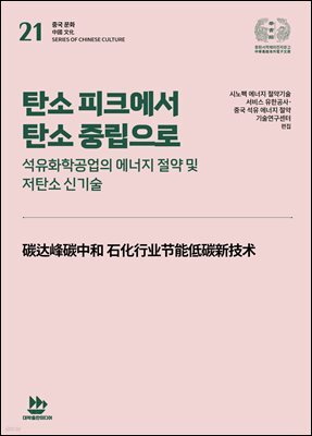 탄소 피크에서 탄소 중립으로