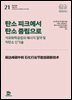 탄소 피크에서 탄소 중립으로
