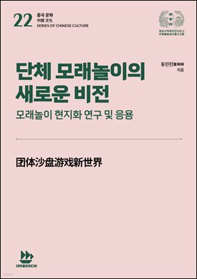 단체 모래놀이의 새로운 비전