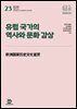 유럽 국가의 역사와 문화 감상