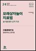 모래상자놀이 치료법