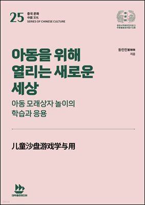 아동을 위해 열리는 새로운 세상