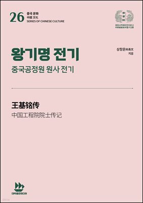 왕기명 전기
