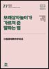 모래상자놀이가 가르쳐 준 말하는 법