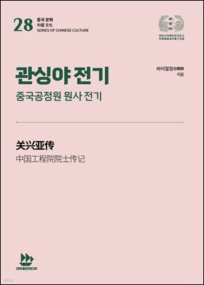 관싱야 전기