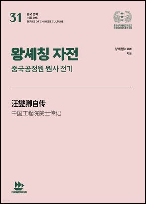 왕셰칭 자전