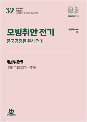 모빙취안 전기