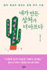 내가 만든 상처가 더 아프다