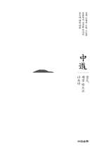 중도, 세상 밖으로 나오다