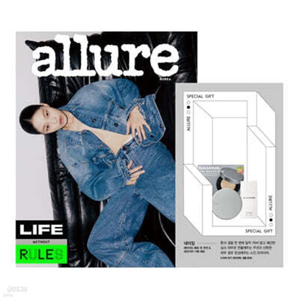 allure 얼루어 B형 (월간) : 3월 [2024]부록없음