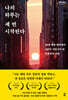 나의 하루는 세 번 시작된다 (큰글자도서)