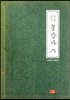 작품집자 송강가사